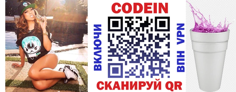 Кодеиновый сироп Lean напиток Lean (лин)  Купить  Сосновка 
